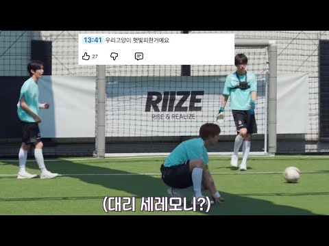 [RIIZE X NCT WISH_Soccer] Comment Compilation (Second Half)