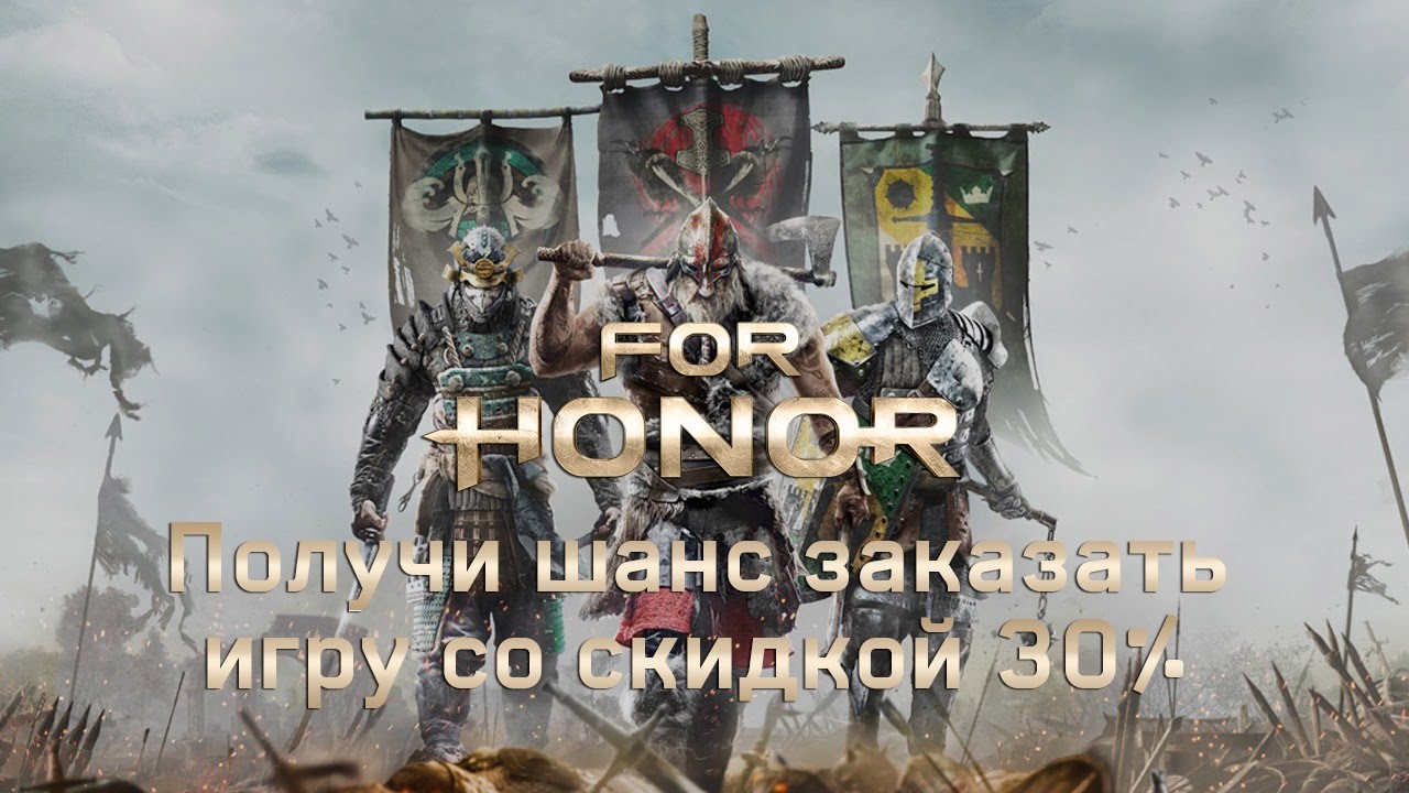 Roxen.ru | For Honor - ALPHA TEST | РОЗЫГРЫШ!