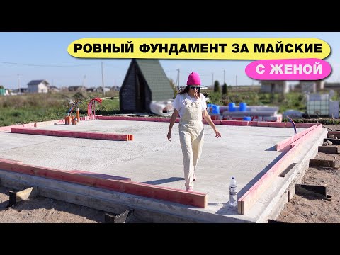 Фундамент своими руками  — Все этапы от А до Я.  Фундамент для дома 10х8