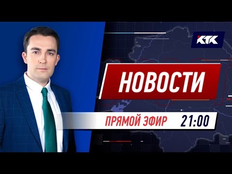 Новости Казахстана на КТК от 19.05.2021