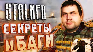 : [#13]     S.T.A.L.K.E.R.:   | -   