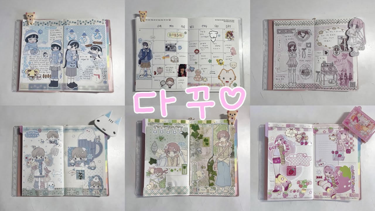 마음따라 다꾸 하는건 멋지지않아?