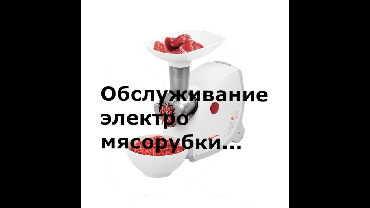 Ремонт мясорубки электрической разнопрофильной - YouTube