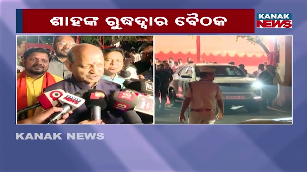 Amit Shah’s Closed-Door Meeting Targets BJD!