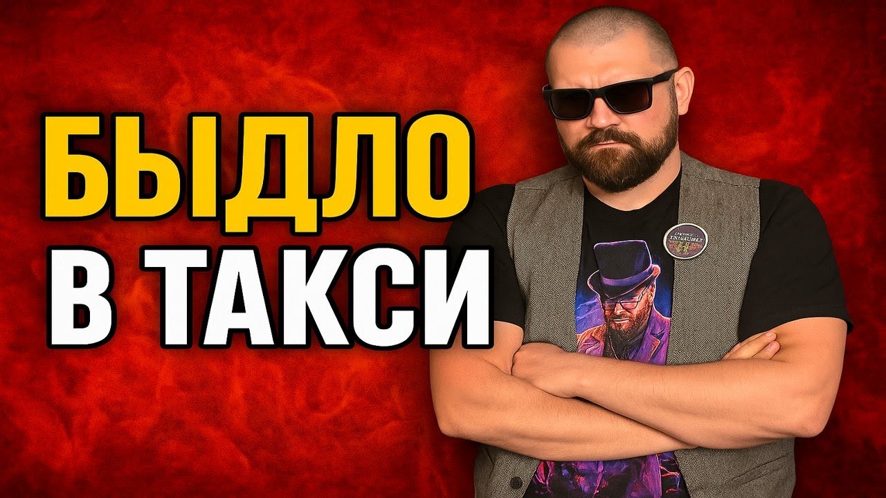 Горячий ТОП Быдло в Такси. Кидалы, алкаши и Истерики! ОСТАВЬТЕ ВСЕ ДЕЛА И ПРИГОТОВЬТЕСЬ К УГАРУ!