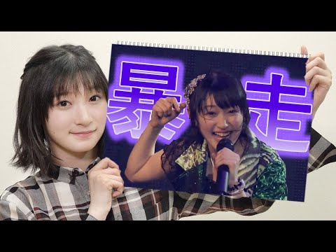 【永久保存版】宮本佳林暴走大全集！【GIRLS BE AMBITIOUS】