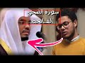 تقليد ياسر الدوسري   الفاتحه والضحى   القارئ أحمد ابراهيم   الدوسرى المصرى