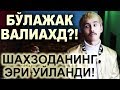 Шерали қирол бўлса, мен шахзода! Насафийнинг БИРИНЧИ  интервьюси!