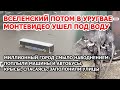 Потоп в Уругвае. Наводнение смыло миллионный Монтевидео за часы — плывут автобусы, крысы на улицах