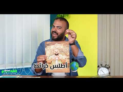 تفاصيل كتب الفلكي في الجغرافيا تالتة ثانوي2026