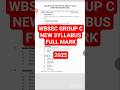 WBSSC Group C New Syllabus 2025 #shorts
