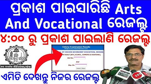 How To Check +2 Result | How To Check Chse Results | CHSE Odisha +2 Results | +2 Arts Result Check