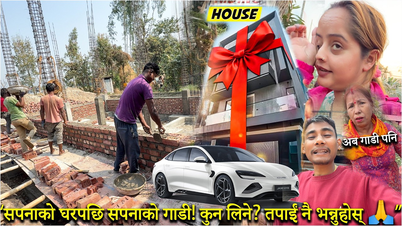 “सपनाको घरपछि सपनाको गाडी! कुन लिने? तपाईं नै भन्नुहोस् 🙏”🚗🏠🔥 😍New House