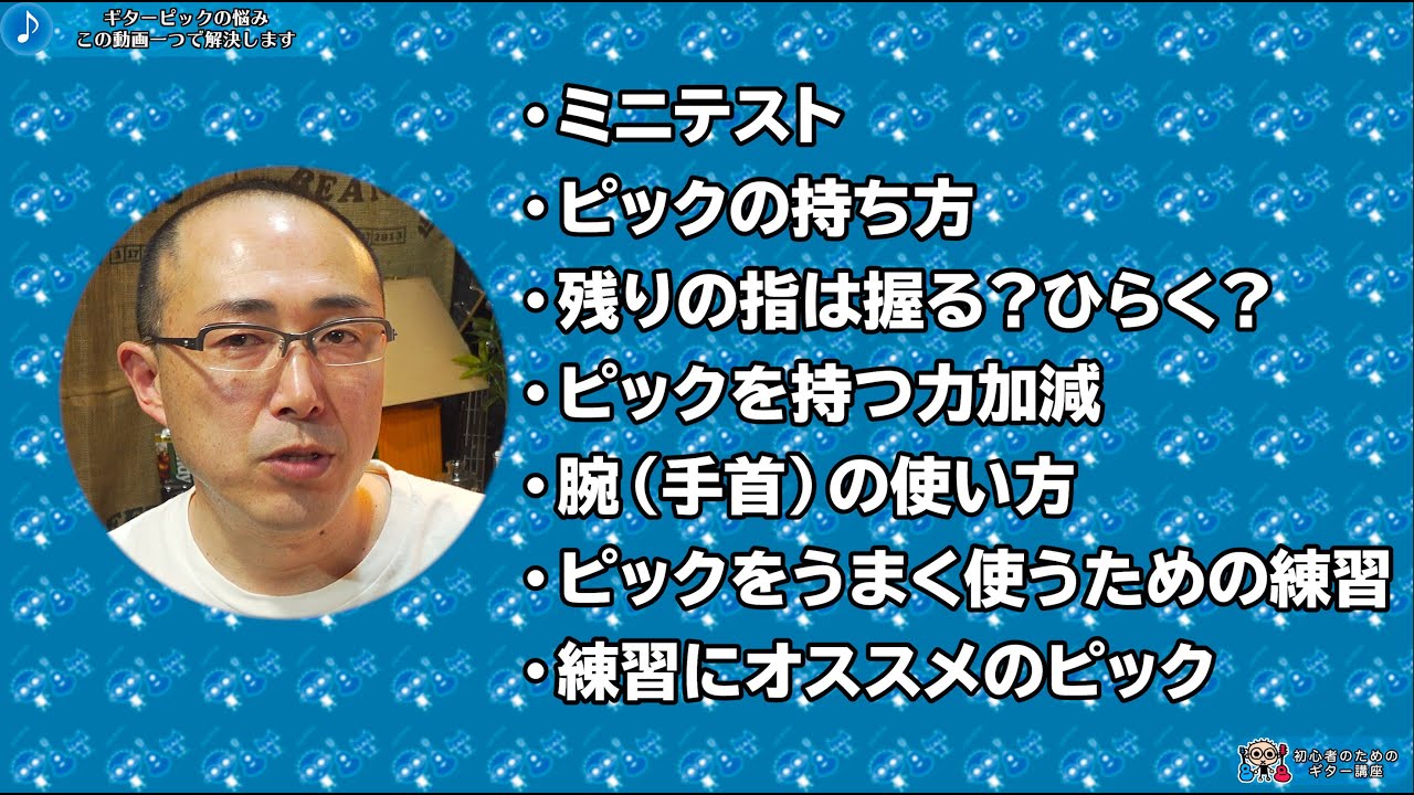 ギターピックの悩みをこの動画一つで解決します 初心者のためのギター講座(なつばやし)