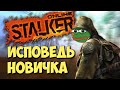 Stalker online глазами новичка в 2020 году