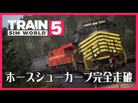 LIVE】暴走厳禁！ホースシューカーブ最終章 Norfolk Southern