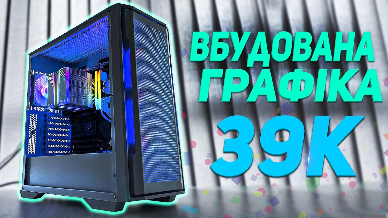 Ігровий ПК на Ryzen 5 8600G у 2024 році - YouTube