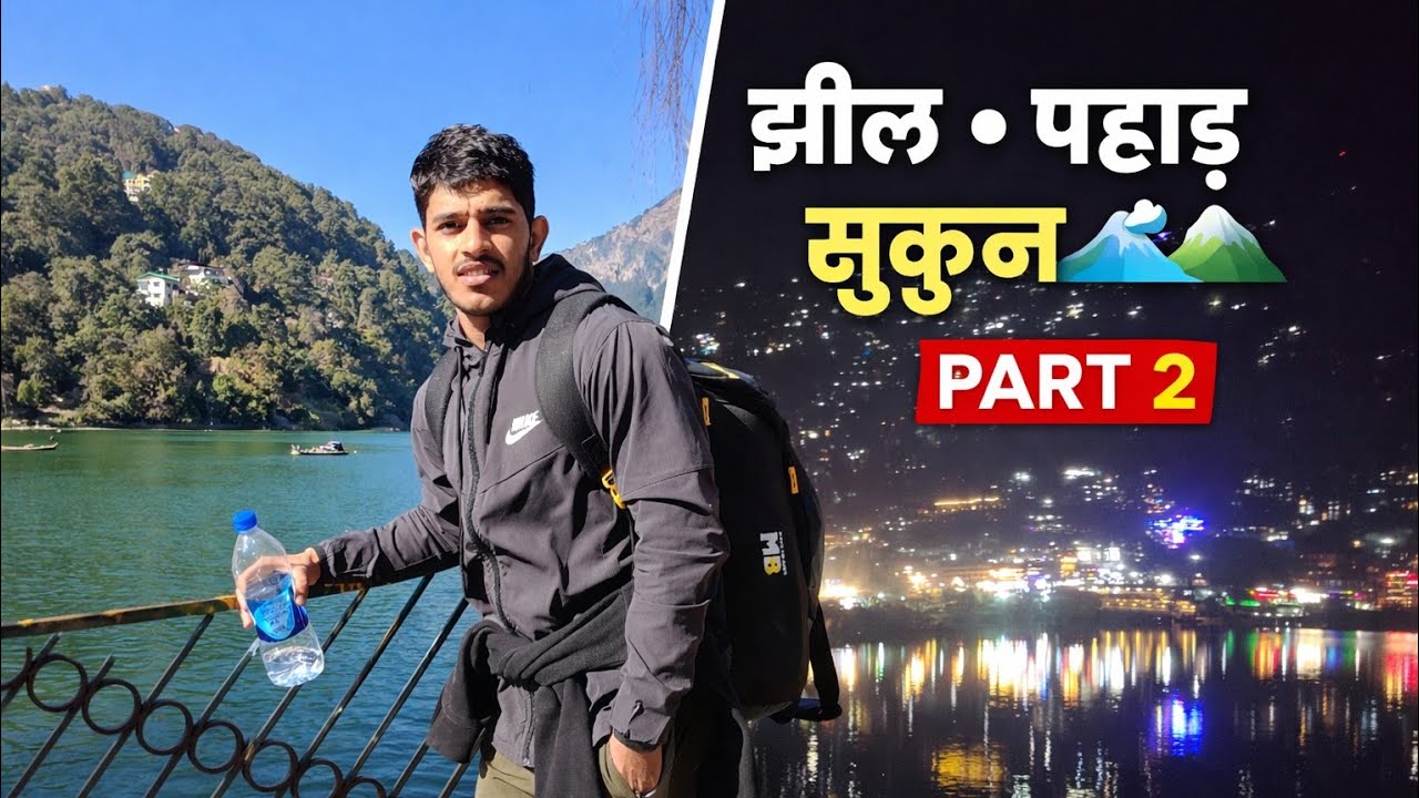 नैनीताल ट्रिप 2026 ❤️ | झील, पहाड़ और सुकून 🌊⛰️ | Nainital Travel Vlog