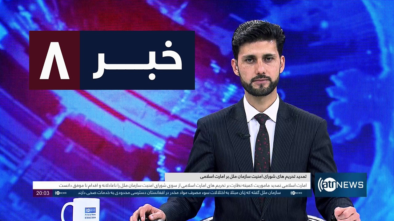 Ariana News 8pm News: 13 February 2026 | آریانا نیوز: خبرهای دری ۲۴ دلو ۱۴۰۴