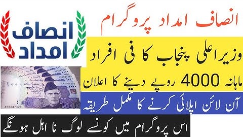 How to online apply for Insaf Imdad Program