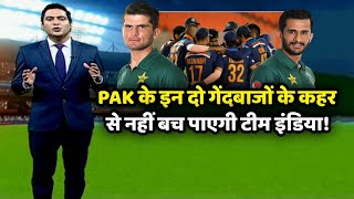 Pakistan cricket news :t20 рд╡рд░реНрд▓реНрдб рдХрдк рдореЗрдВ рдЯреАрдо рдЗрдВрдбрд┐рдпрд╛ рдХреЗ рдЦрд┐рд▓рд╛рдл рдЗрди рдЪрд╛рд░ рдмреЛрд▓реЗрд░реЛ рдХреЗ рд╕рд╛рде рдЙрддрд░реЗрдЧреА рдкрд╛рдХрд┐рд╕реНрддрд╛рди!