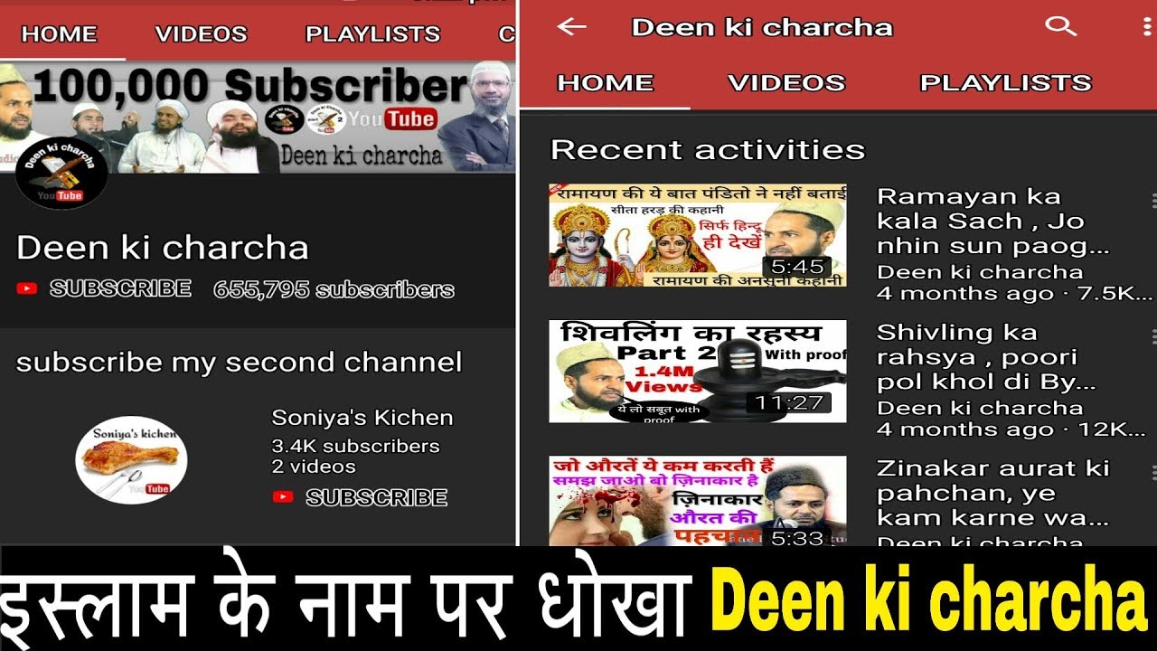 Deen ki charcha fully exposed। दीन की चर्चा का पूरा सच। YouTube channel Deen ki charcha exposed by a