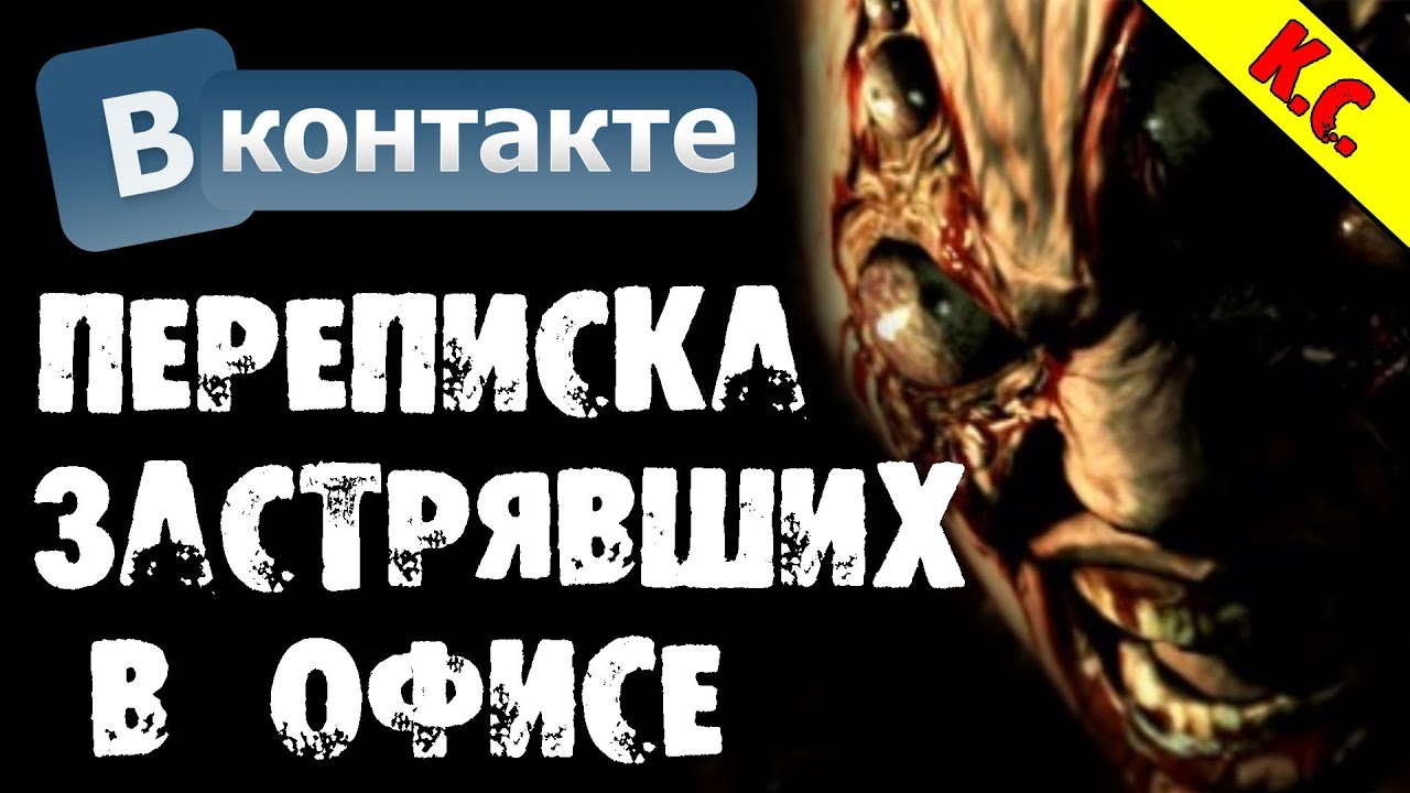 Машины страшилки вк