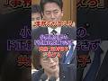 小泉進次郎のど正論に反論できず『事務方答えろ』と丸投げして逃げ出す田村委員長がヤバすぎる#小泉進次郎#共産党#田村智子
