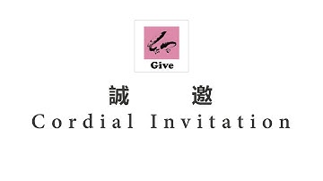 Cordial Invitation 邀請視頻