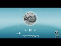 نشيد يامن يغيث المستغيث اناشيد 
