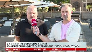 Στη μέγγενη της φορολογίας η εστίαση