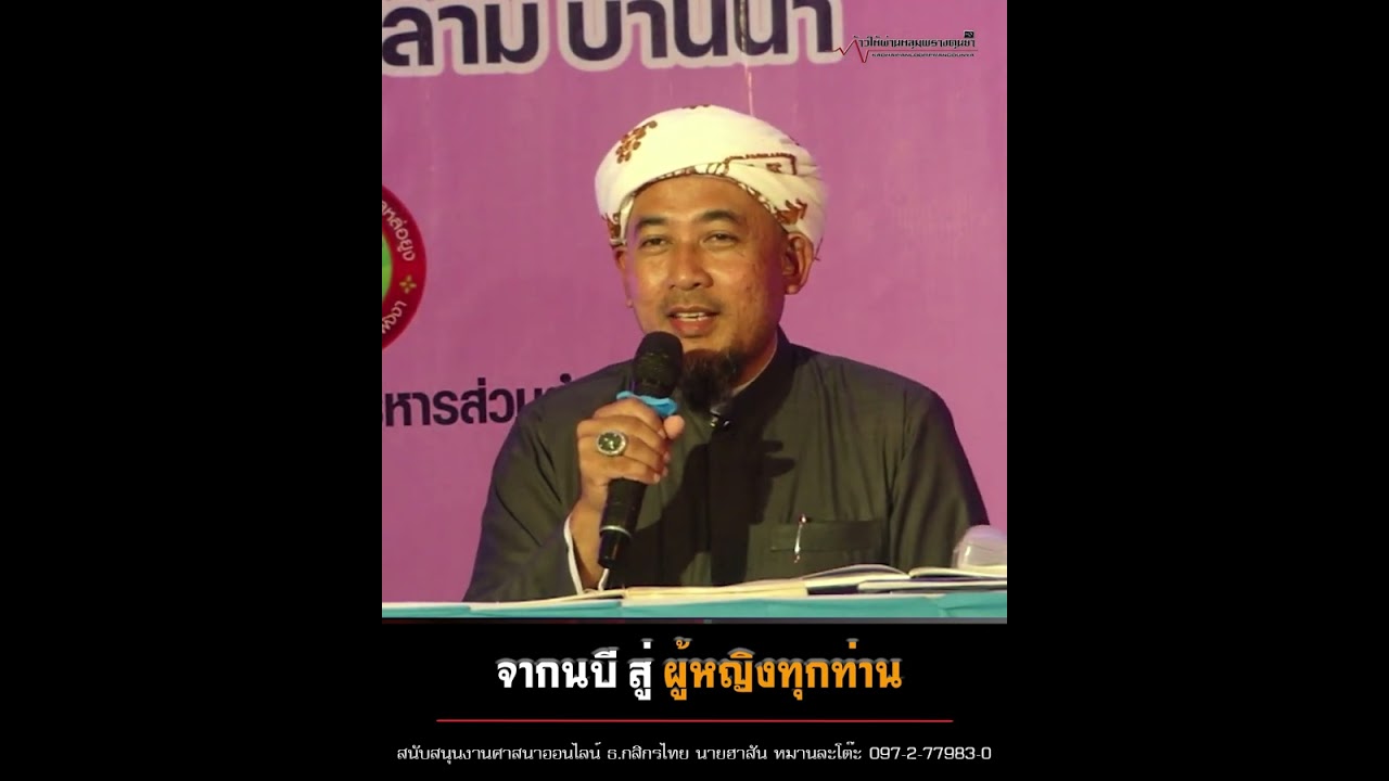 คำเตือนจากท่านนบีสู่ผู้หญิงทุกคน