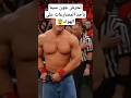 تحرش جون سينا تحرش جون سينا