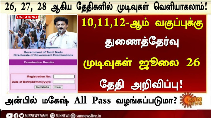 TN 10, 11, 12th Supplementary exam result date 2025 |10th, 11th, 12th Supplementary result date 2025