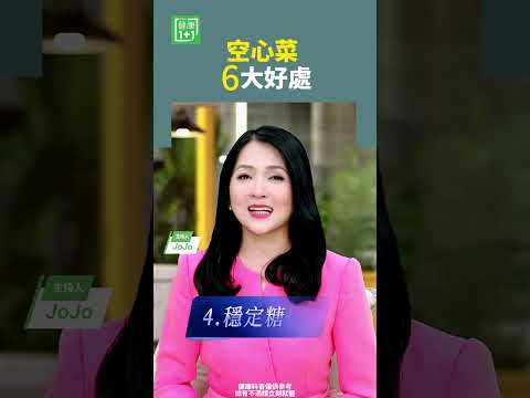 空心菜6大好处   空心菜 肝脏 自由基