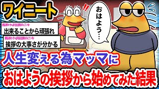 【朗報】ワイ「ワイに出来ることから変えてみようと思ったんや」→結果wwwwww【2ch面白いスレ】