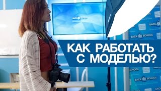 Как работать с моделью?