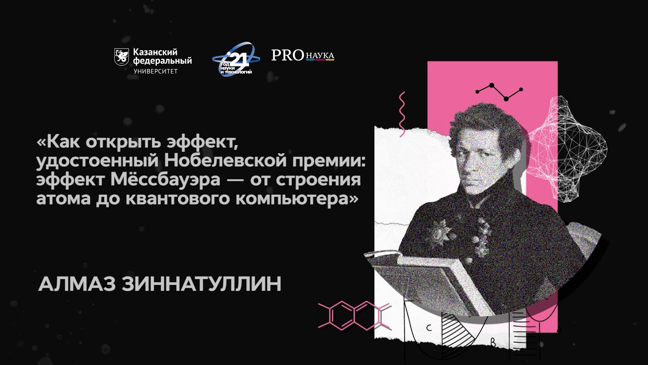 Эффект Мёссбауэра Эффект Мёссбауэра