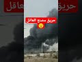 مشهد من حريق مصنع العاقل منطقة الحصبه