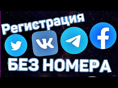 Как создать страницу #ВКонтакте без номера телефона 2022 , (Инстаграм , Фейсбук , телеграмм , вацап)