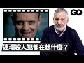 連環殺人犯是如何養成的？犯罪學者剖析連環殺手電影片段 Criminologist Reviews Serial Killers From Movies & TV｜經典電影大解密｜GQ Taiwan