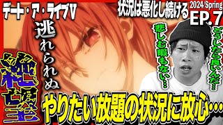 デート・ア・ライブⅤ 同時視聴