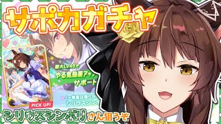 【ウマ娘】シリウスシンボリさん引ける今日は【にじさんじフミ】