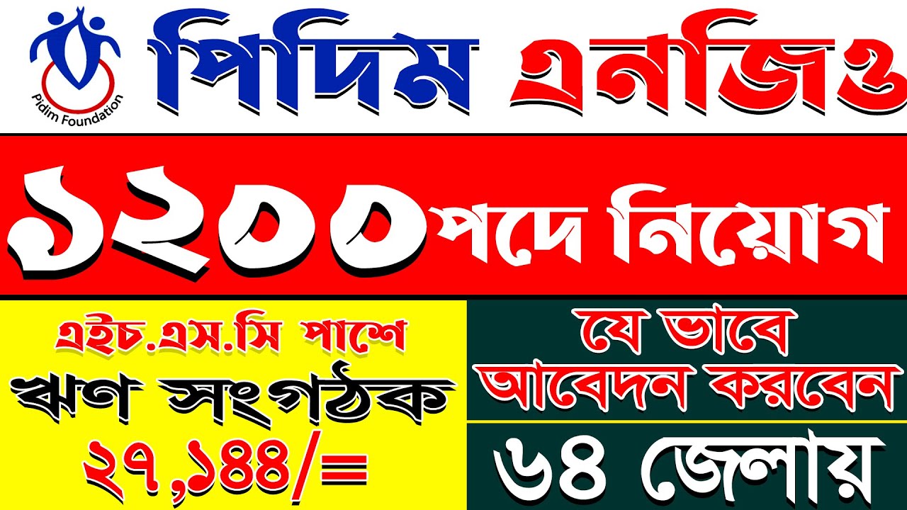 ১২০০ পদে || পিদিম ফাউন্ডেশন এনজিও নিয়োগ ২০২৫ | Pidim NGO Job Circular 2025 || Application prcess
