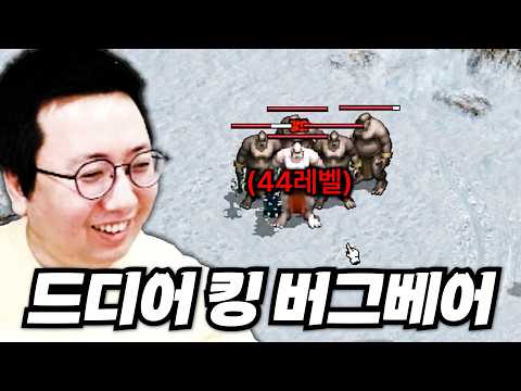 [리니지클래식] 44레벨 카리 법사로 킹 버그베어 4마리 소환 완료😎