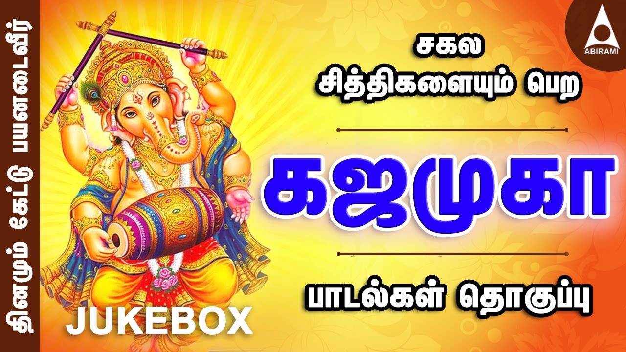             Gajamuga  Ganesha Songs