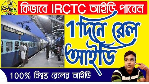 (মাত্র ১ দিনে পান রেল আইডি ) IRCTC AGENT 2023 New Process