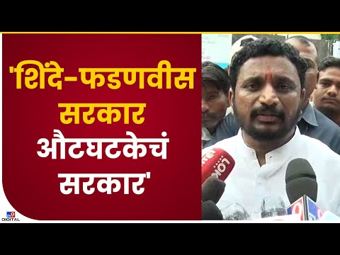 Amol Mitkari On Shinde-Fadnavis Goverment | शिंदे-फडणवीस सरकारवर अमोल मिटकरींची घणाघाती टीका - tv9