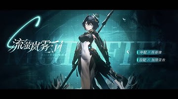 Aether Gazer New S Rank Modifier Shu PV (This Character Is A Must Have)