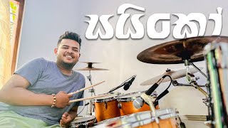 Poddak Saiko | පොඩ්ඩක් සයිකෝ | Drum Cover | Drum Geek | @GayyaMusic 🔥